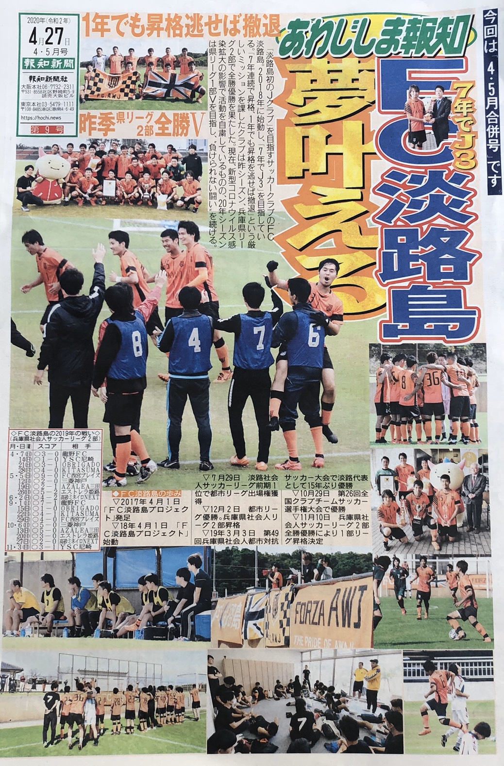 公式 Fc淡路島 Fc淡路島は淡路島初のjリーグを目指すサッカークラブです
